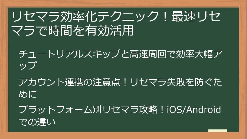 リセマラ効率化テクニック！最速リセマラで時間を有効活用