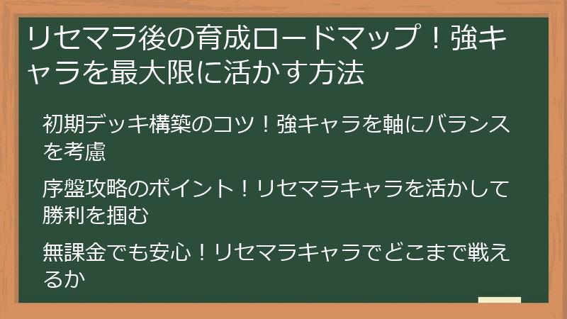 リセマラ後の育成ロードマップ！強キャラを最大限に活かす方法
