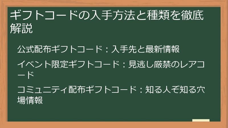ギフトコードの入手方法と種類を徹底解説