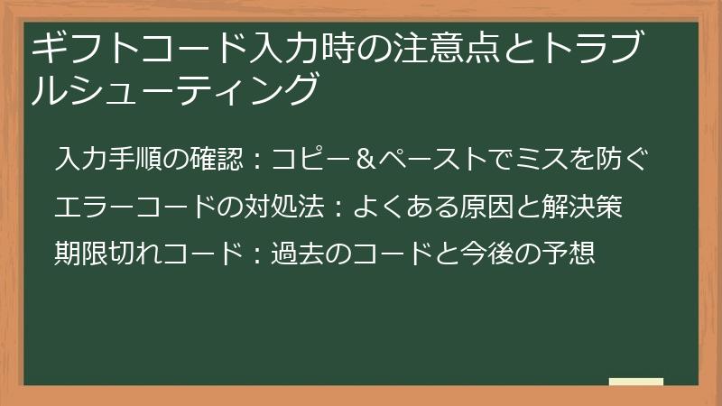 ギフトコード入力時の注意点とトラブルシューティング