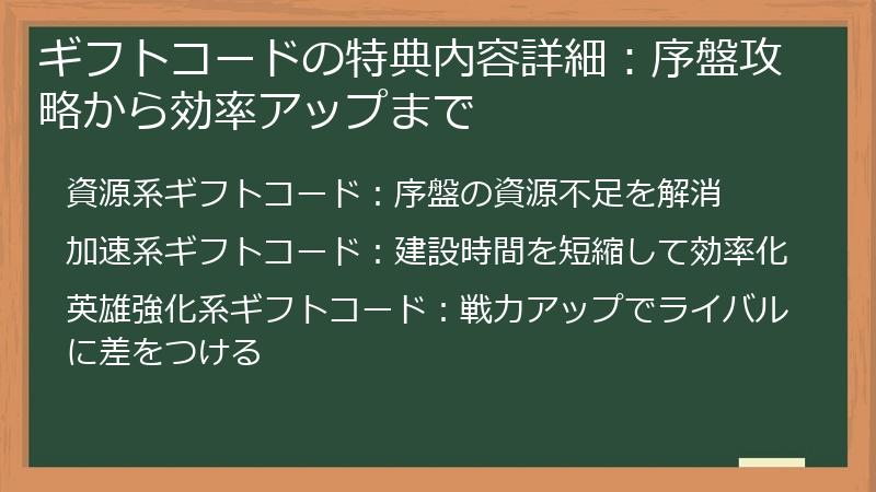ギフトコードの特典内容詳細：序盤攻略から効率アップまで