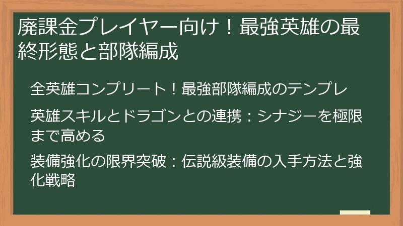 廃課金プレイヤー向け！最強英雄の最終形態と部隊編成