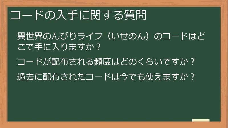 コードの入手に関する質問