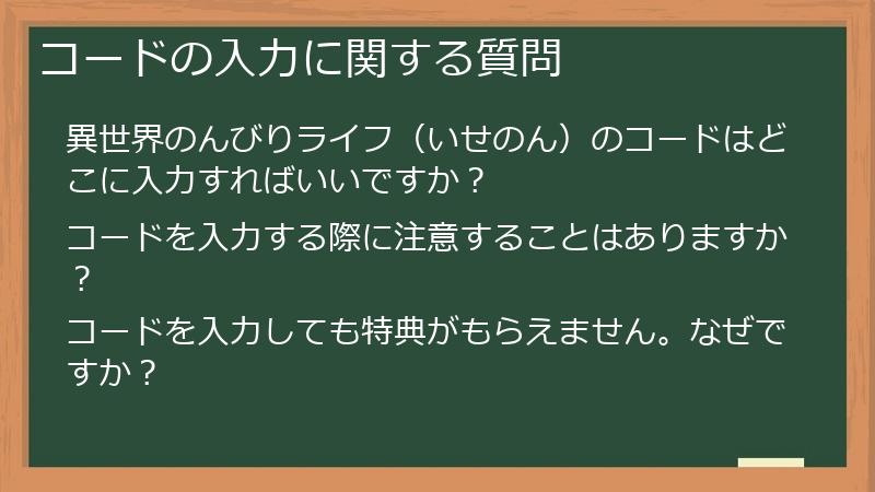 コードの入力に関する質問