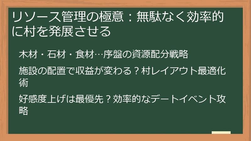 リソース管理の極意：無駄なく効率的に村を発展させる