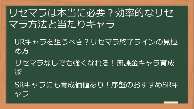 リセマラは本当に必要？効率的なリセマラ方法と当たりキャラ