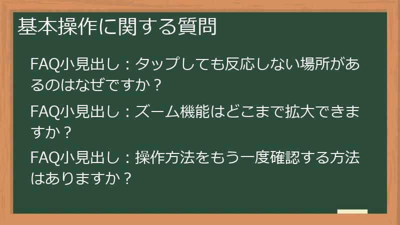 基本操作に関する質問