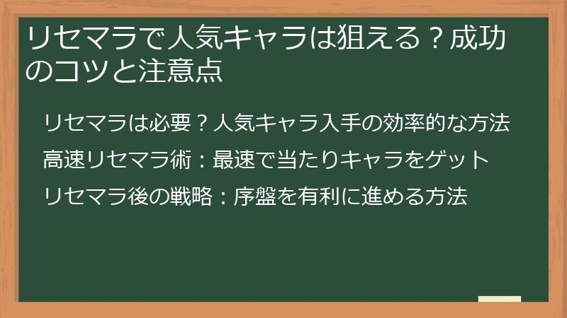 リセマラで人気キャラは狙える？成功のコツと注意点