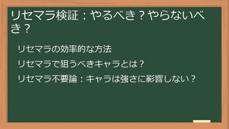 リセマラ検証：やるべき？やらないべき？