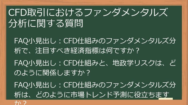 CFD取引におけるファンダメンタルズ分析に関する質問