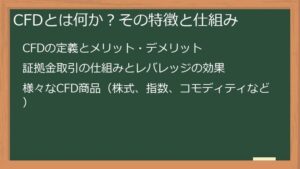 CFD取引 リスク