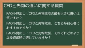 CFD取引 株式