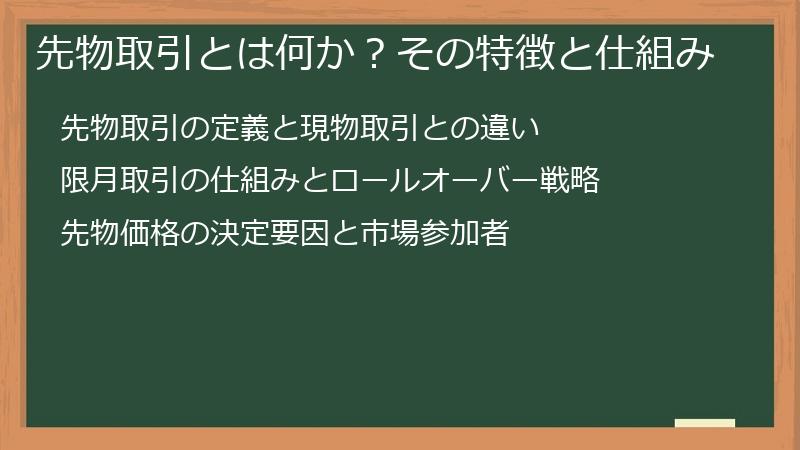 先物取引とは何か？その特徴と仕組み