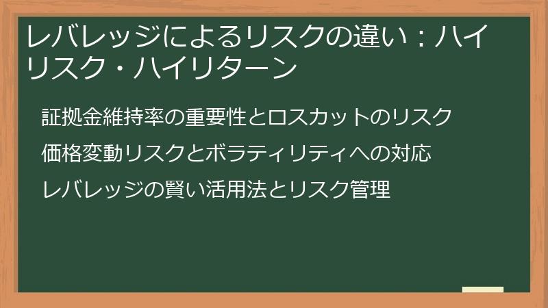 レバレッジによるリスクの違い：ハイリスク・ハイリターン