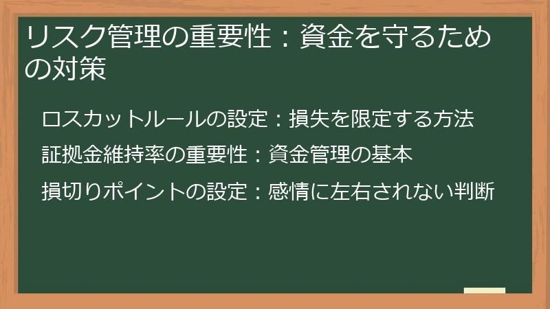 リスク管理の重要性：資金を守るための対策