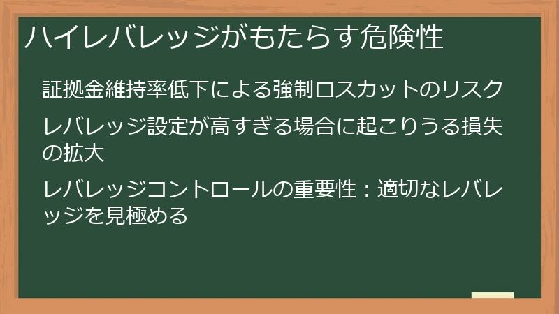 ハイレバレッジがもたらす危険性