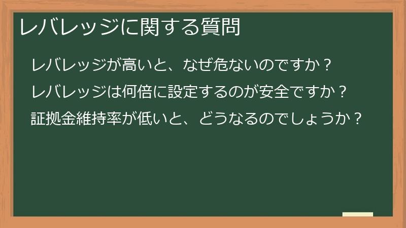 レバレッジに関する質問
