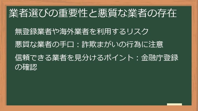 業者選びの重要性と悪質な業者の存在