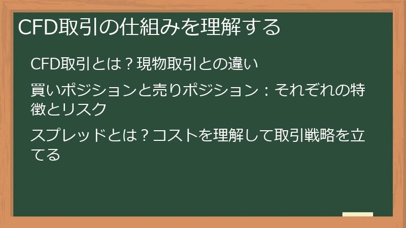 CFD取引の仕組みを理解する