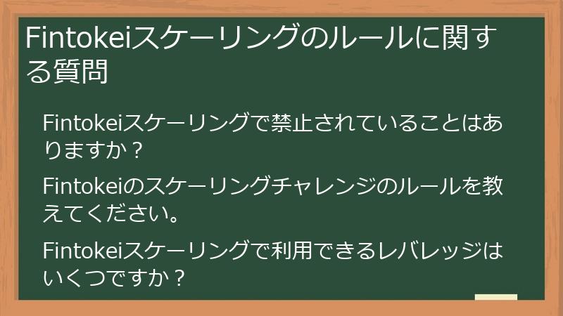 Fintokeiスケーリングのルールに関する質問