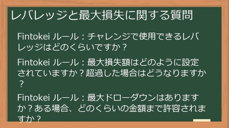 レバレッジと最大損失に関する質問