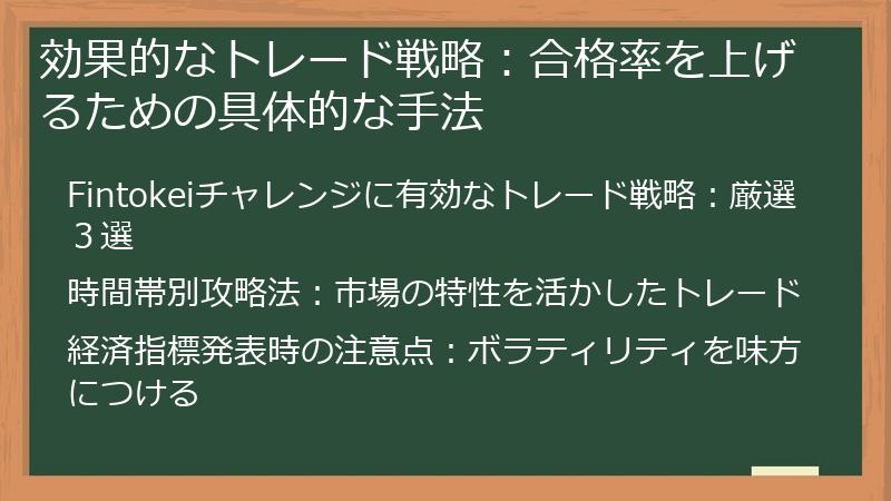 効果的なトレード戦略：合格率を上げるための具体的な手法