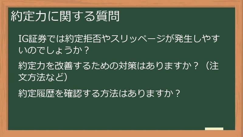 約定力に関する質問