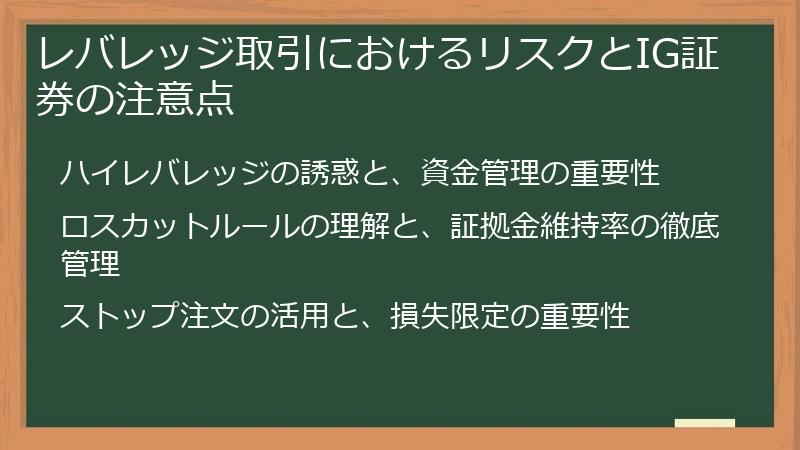 レバレッジ取引におけるリスクとIG証券の注意点