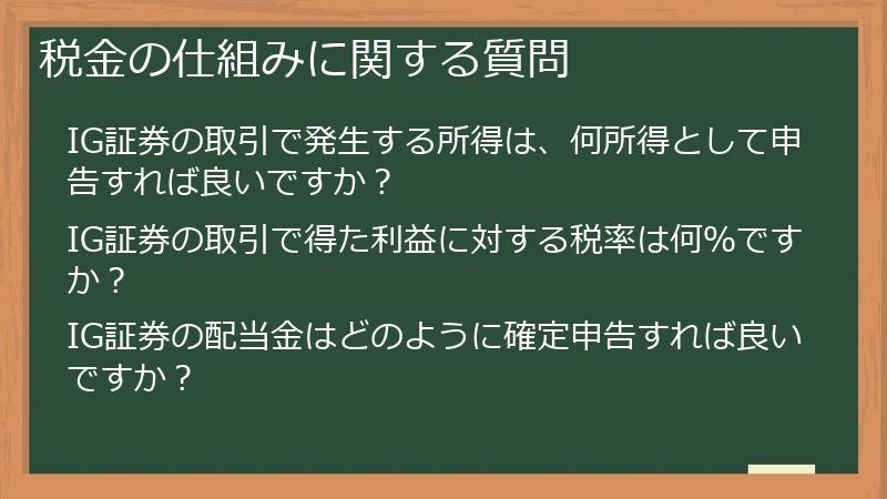 税金の仕組みに関する質問