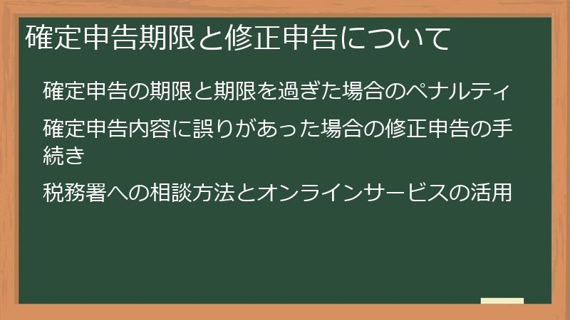 確定申告期限と修正申告について