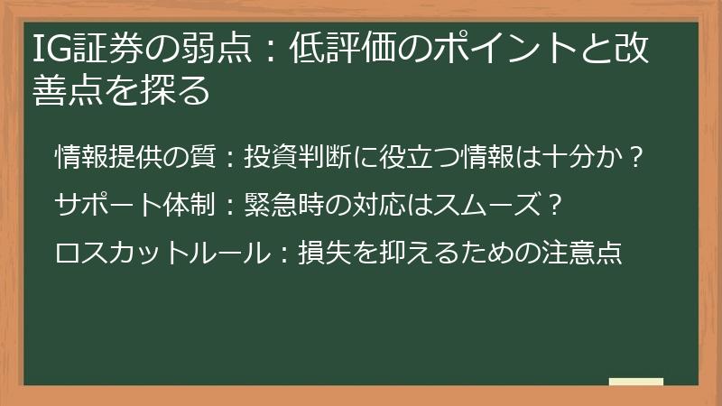 IG証券の弱点：低評価のポイントと改善点を探る