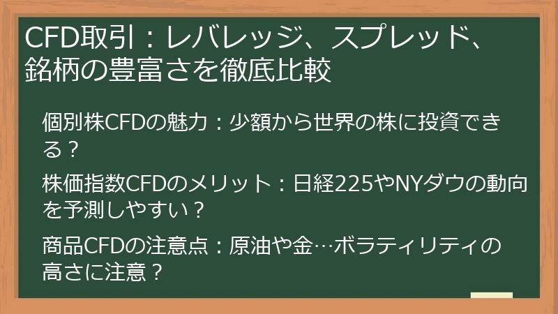 CFD取引：レバレッジ、スプレッド、銘柄の豊富さを徹底比較