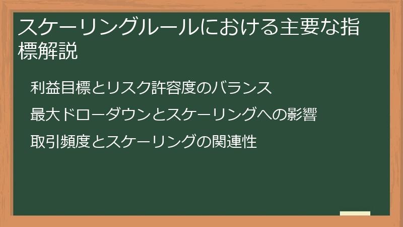 スケーリングルールにおける主要な指標解説