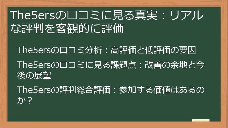 The5ersの口コミに見る真実：リアルな評判を客観的に評価