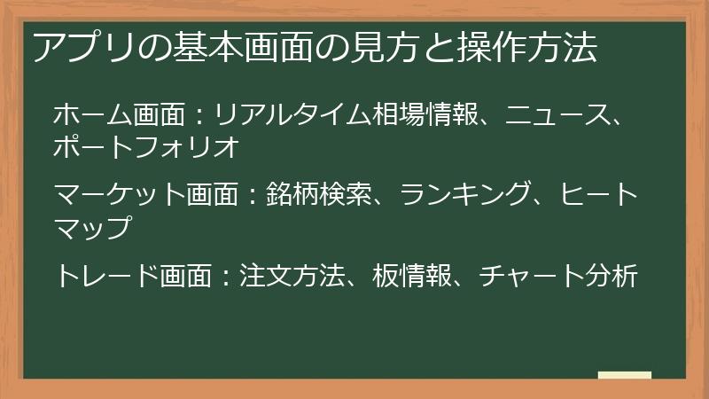 アプリの基本画面の見方と操作方法