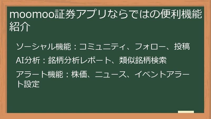 moomoo証券アプリならではの便利機能紹介