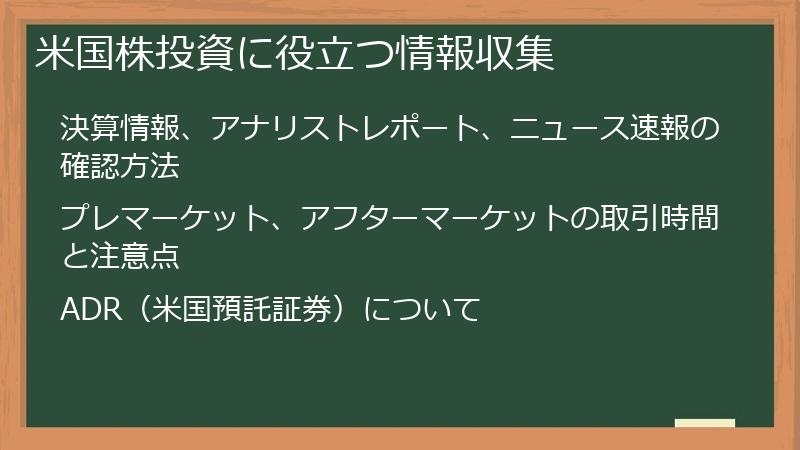 米国株投資に役立つ情報収集