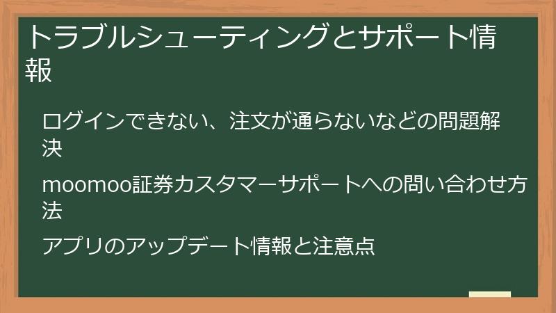 トラブルシューティングとサポート情報