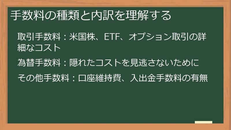 手数料の種類と内訳を理解する