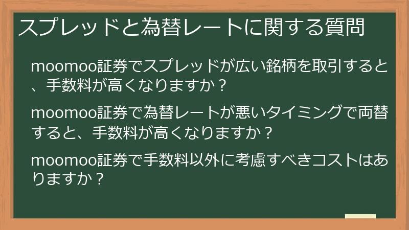 スプレッドと為替レートに関する質問