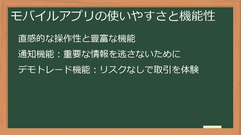 モバイルアプリの使いやすさと機能性