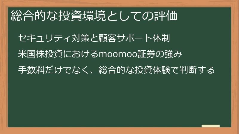 総合的な投資環境としての評価