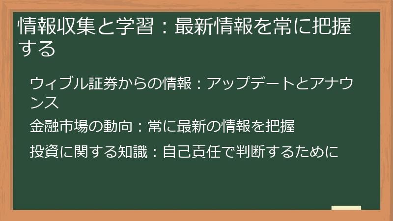 情報収集と学習：最新情報を常に把握する