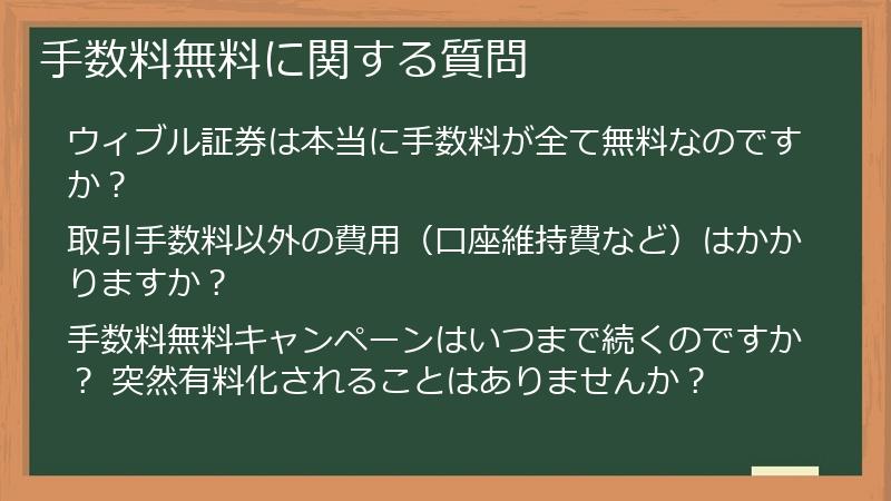 手数料無料に関する質問