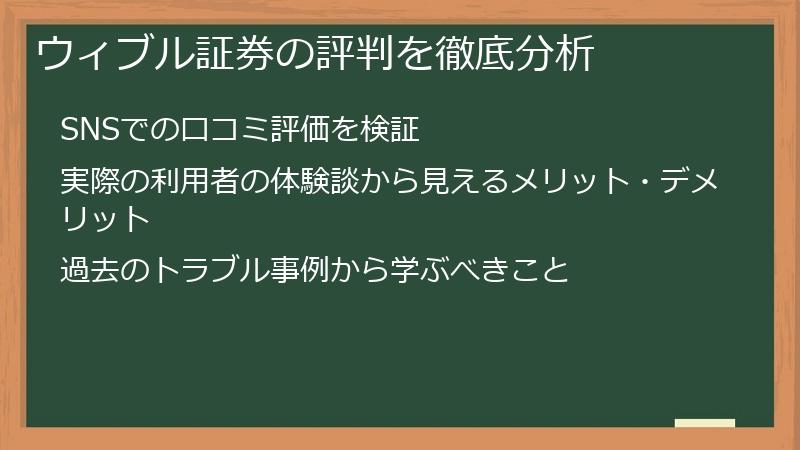 ウィブル証券の評判を徹底分析