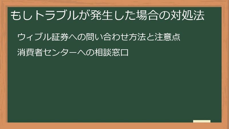 もしトラブルが発生した場合の対処法