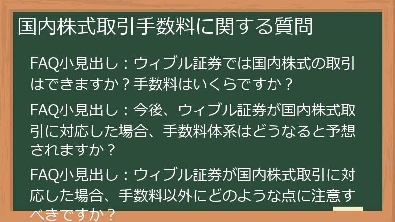 国内株式取引手数料に関する質問