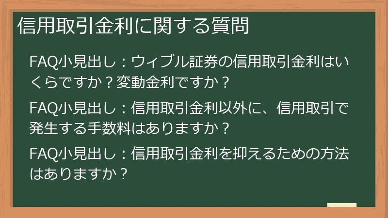 信用取引金利に関する質問