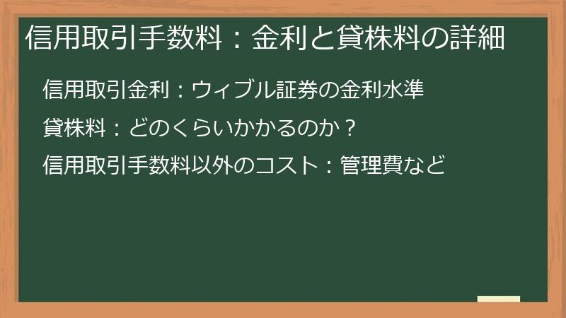 信用取引手数料：金利と貸株料の詳細