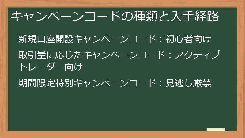 キャンペーンコードの種類と入手経路
